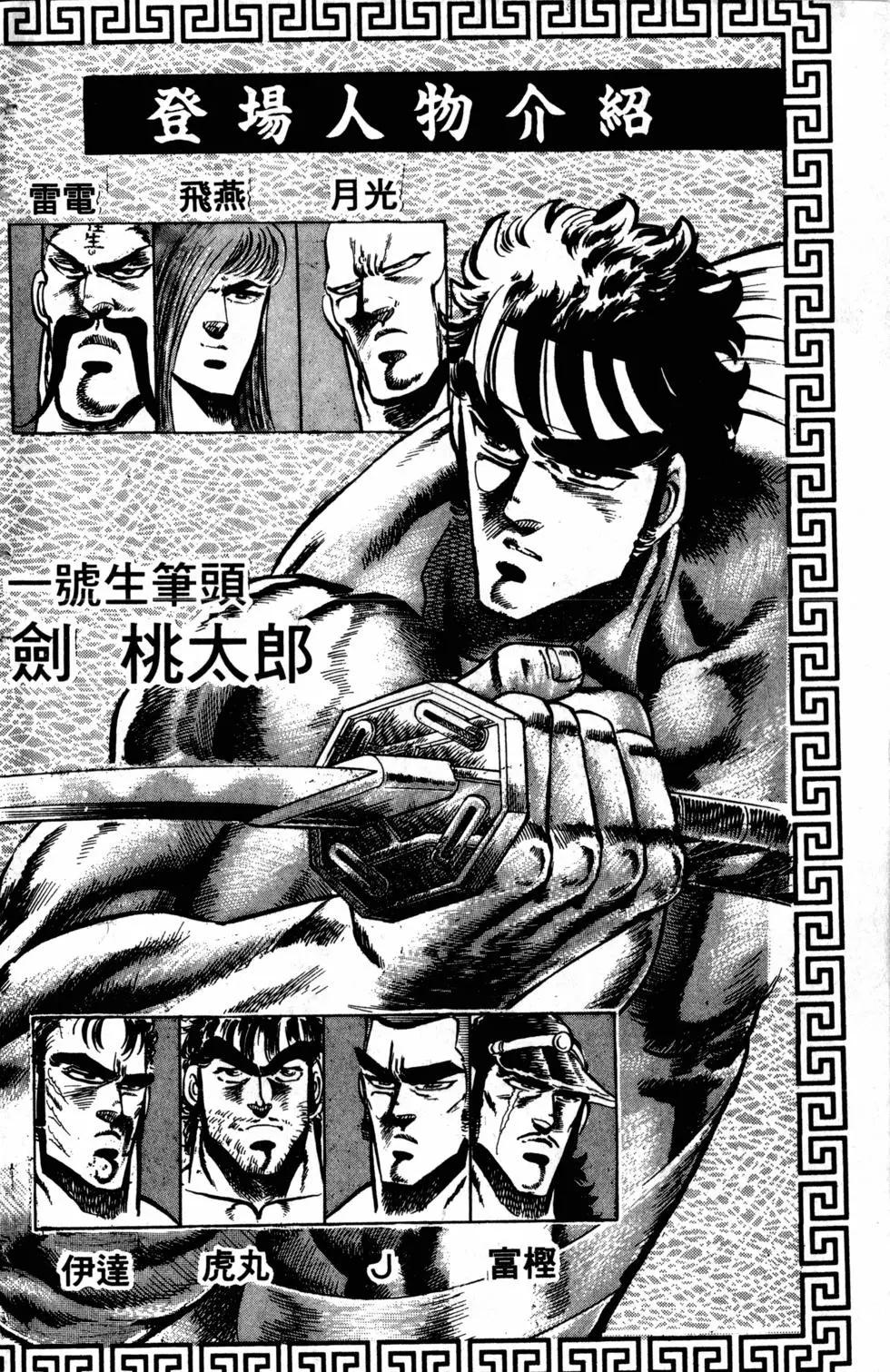 《魁！！男塾》第17卷 第5页