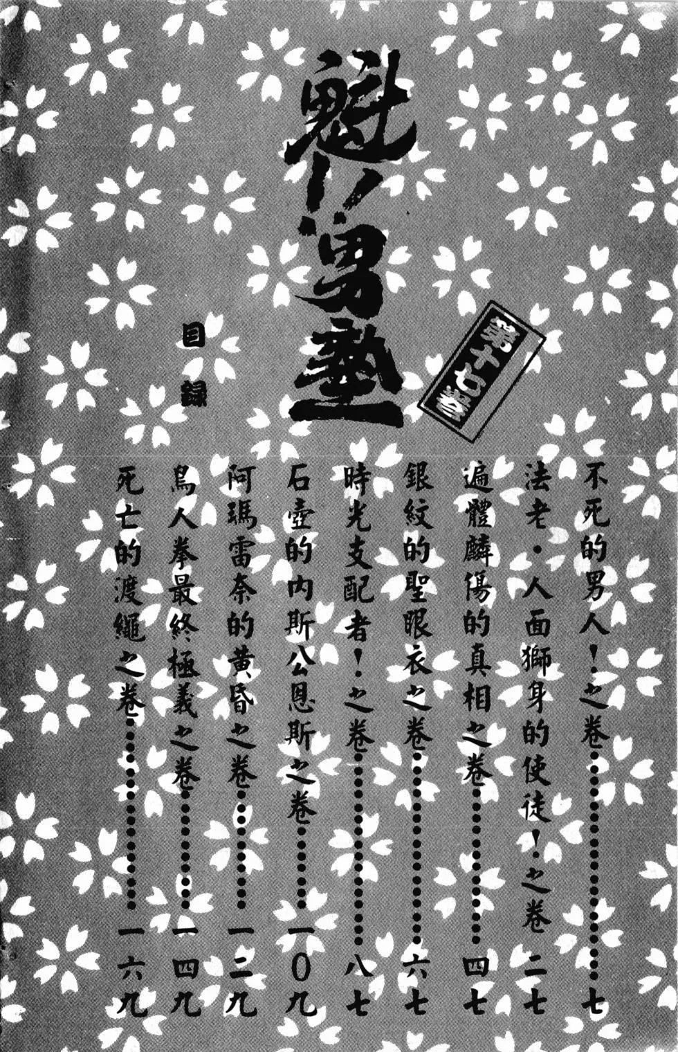 《魁！！男塾》第17卷 第7页