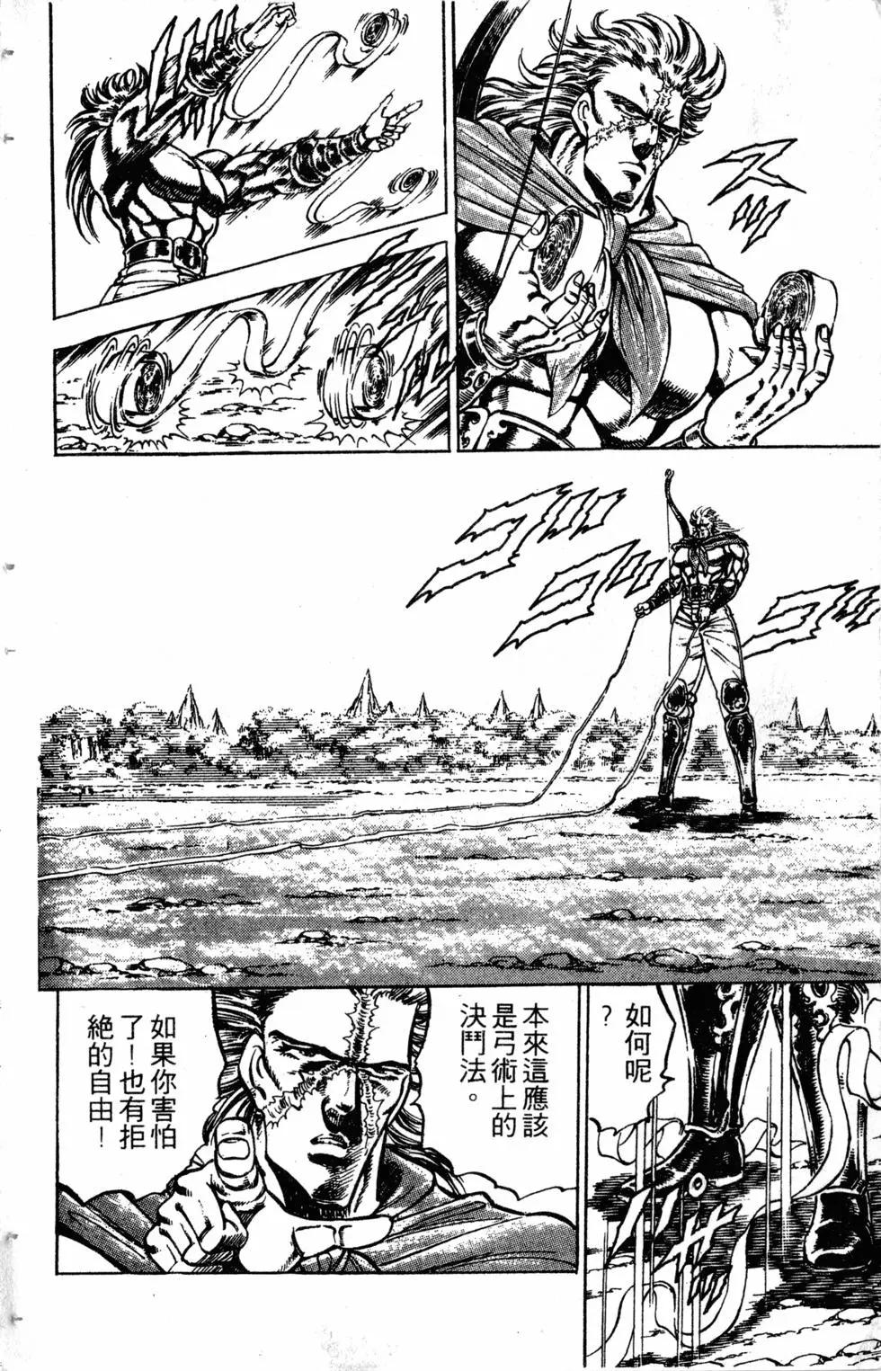 《魁！！男塾》第20卷 第10页