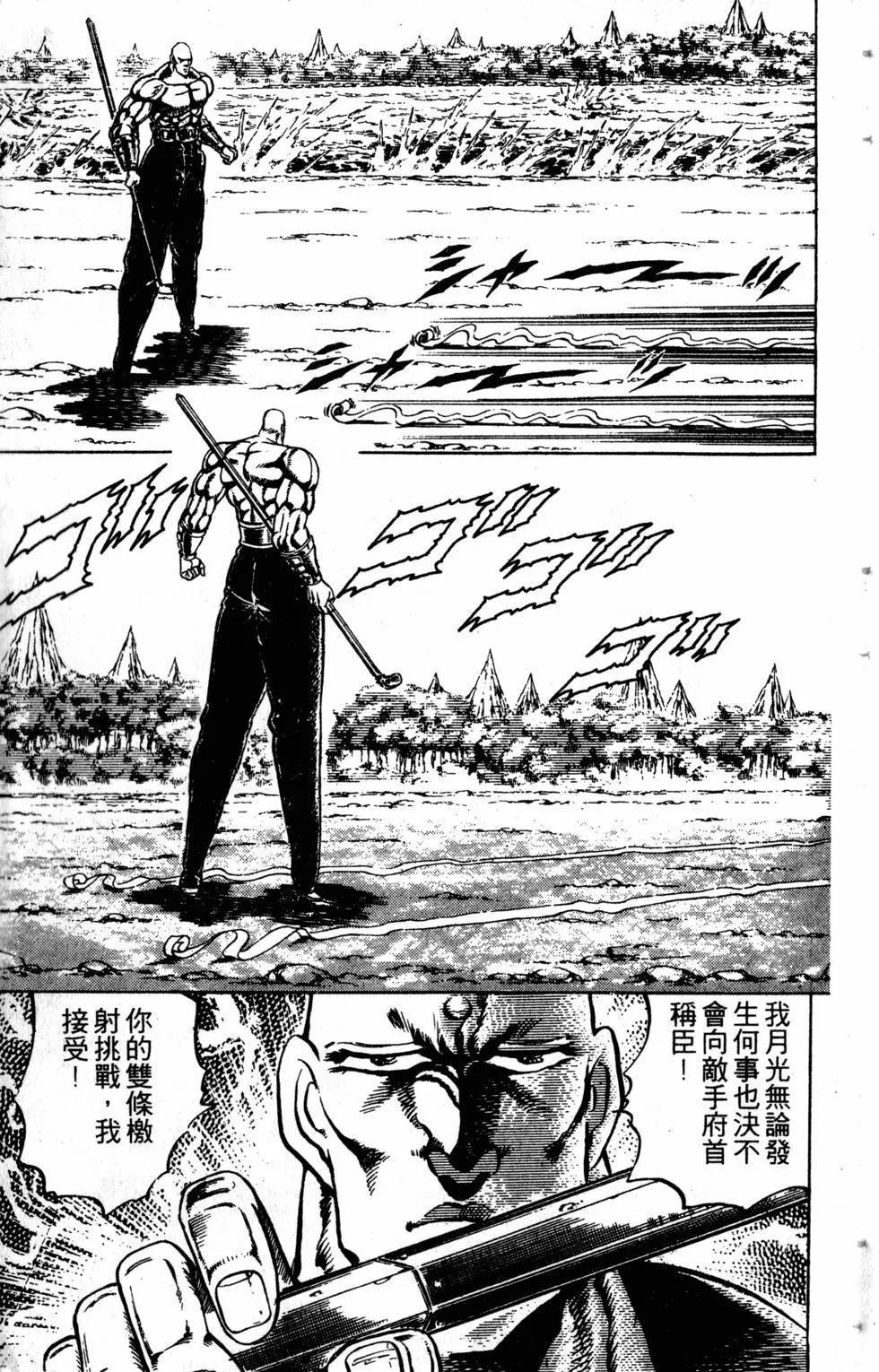 《魁！！男塾》第20卷 第11页