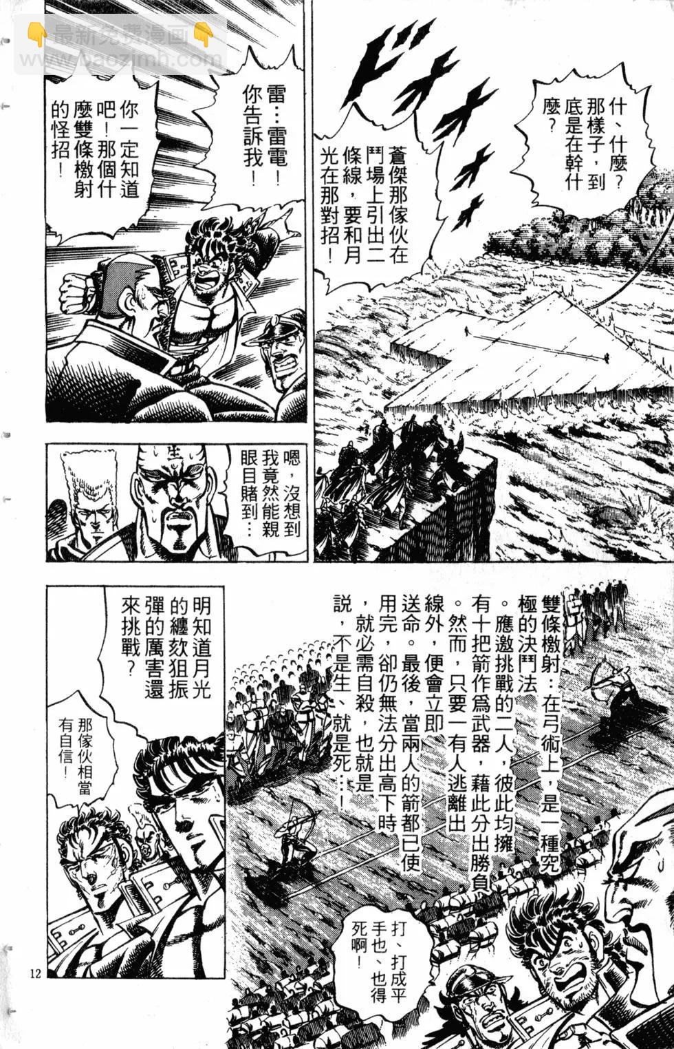 《魁！！男塾》第20卷 第12页