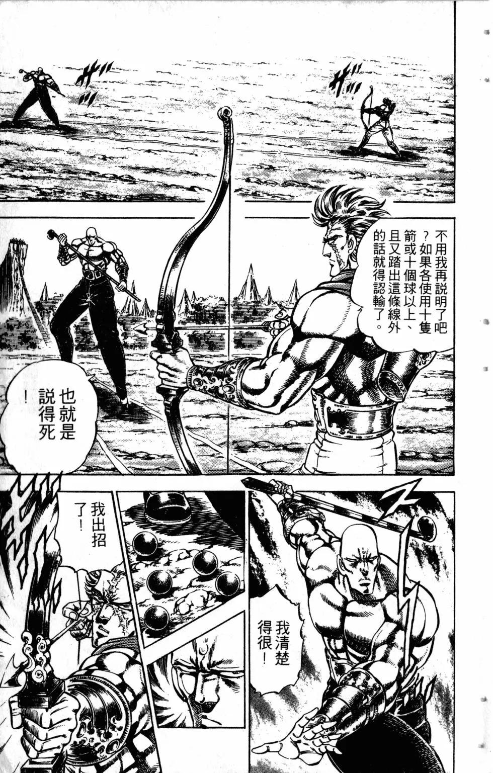 《魁！！男塾》第20卷 第13页