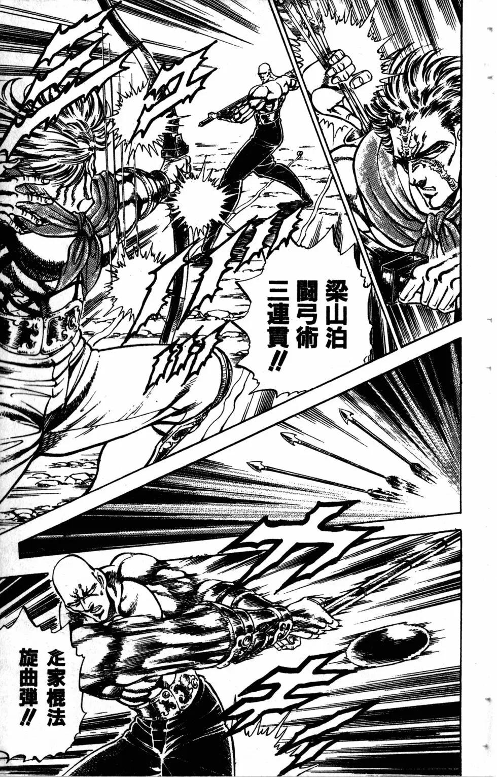 《魁！！男塾》第20卷 第15页