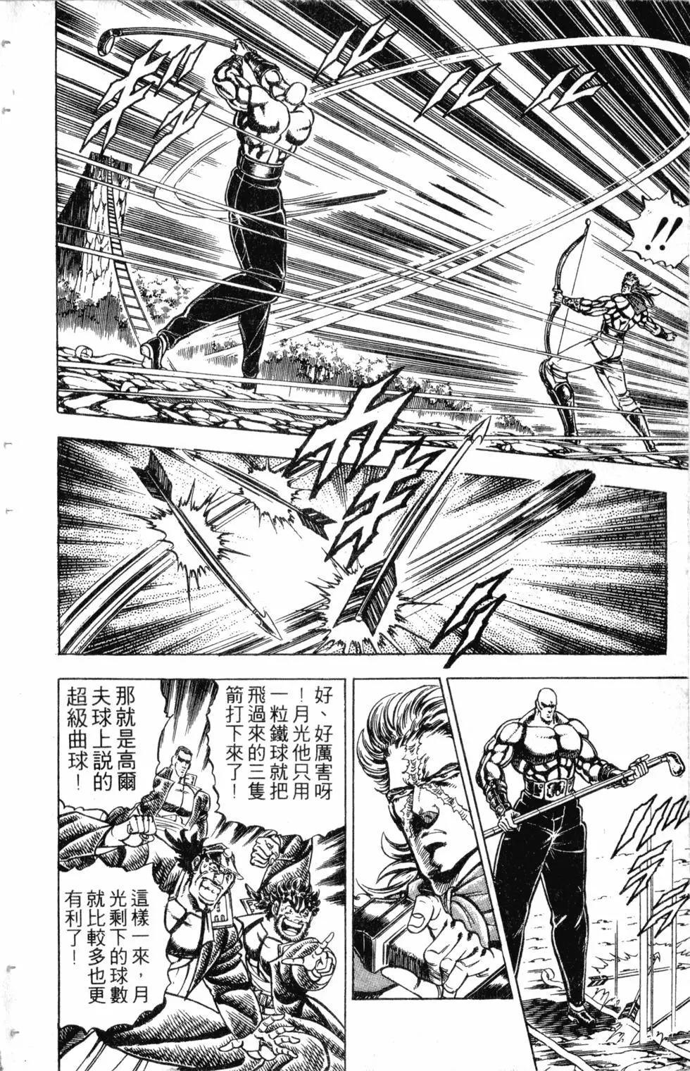 《魁！！男塾》第20卷 第16页