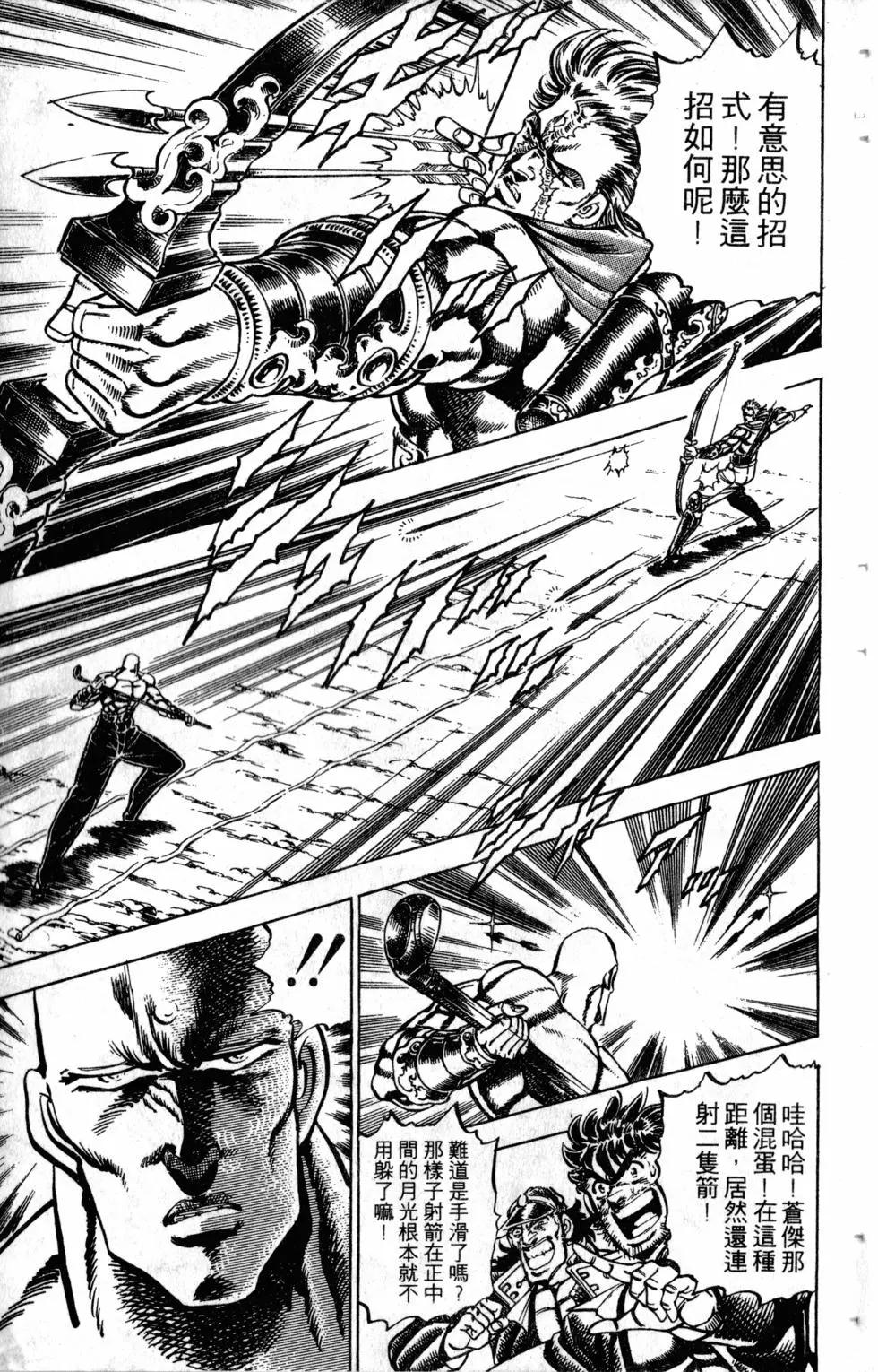 《魁！！男塾》第20卷 第17页