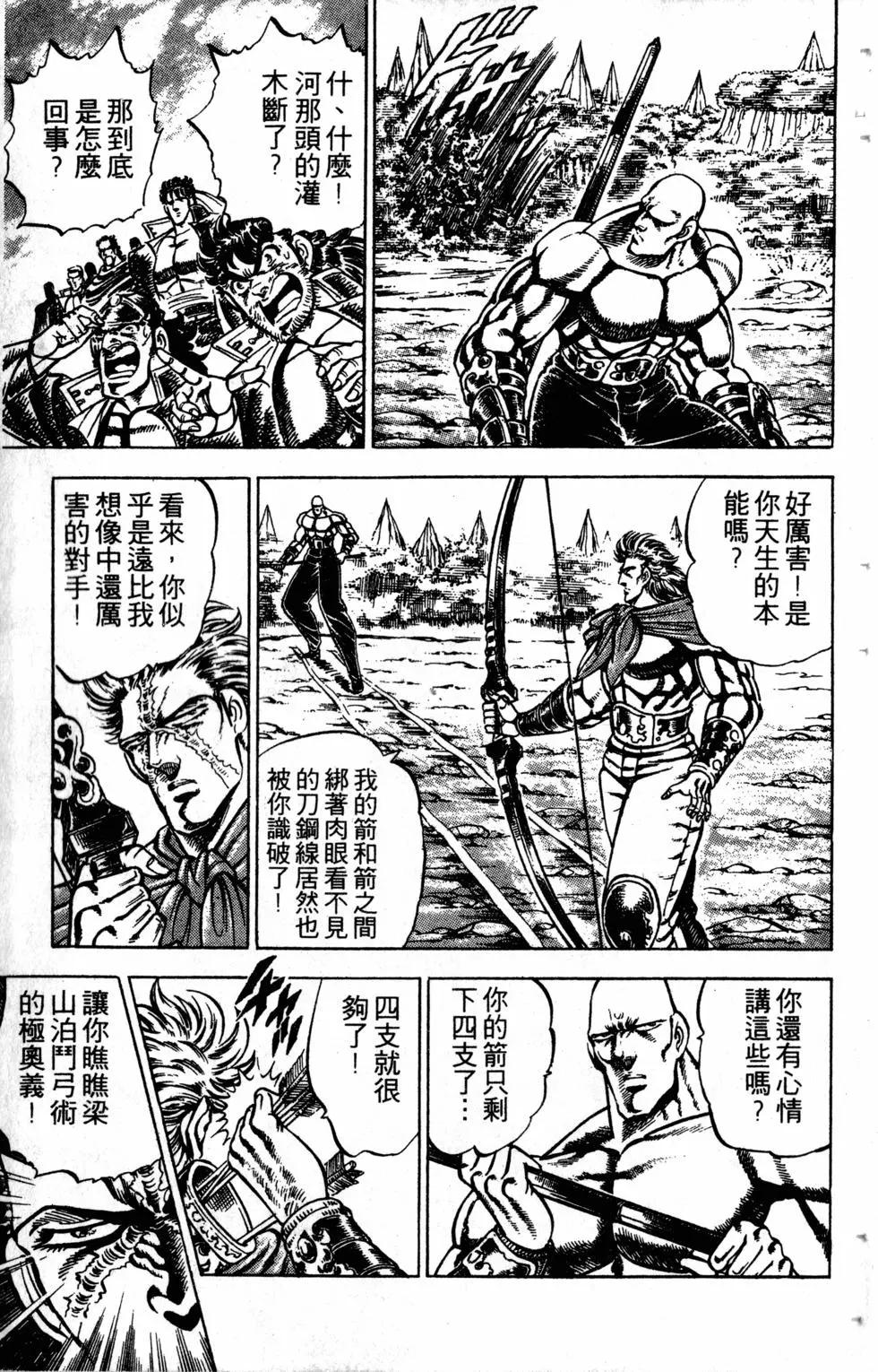 《魁！！男塾》第20卷 第19页