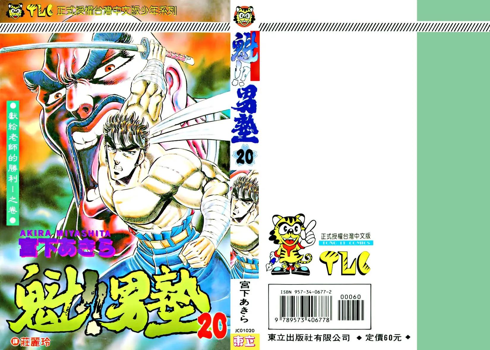 《魁！！男塾》第20卷 第1页
