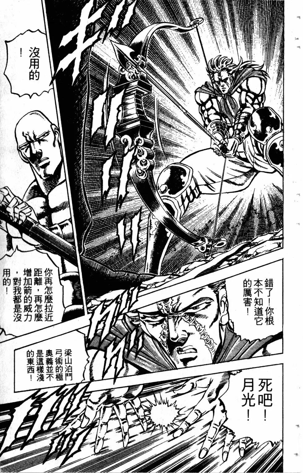 《魁！！男塾》第20卷 第23页