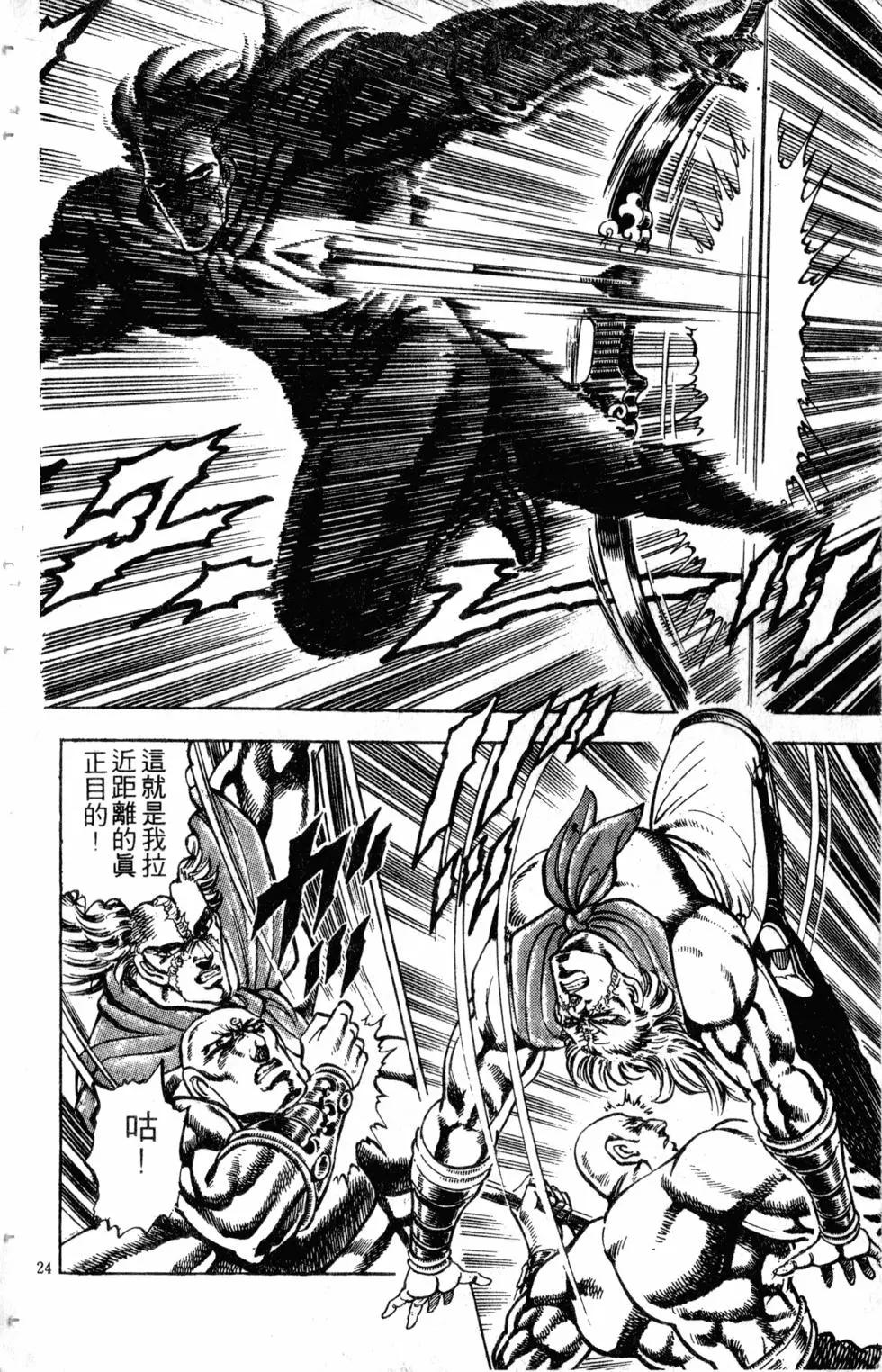 《魁！！男塾》第20卷 第24页