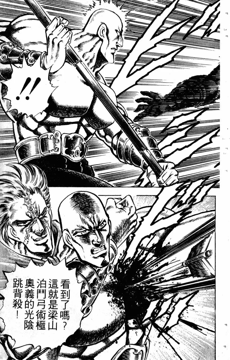《魁！！男塾》第20卷 第25页