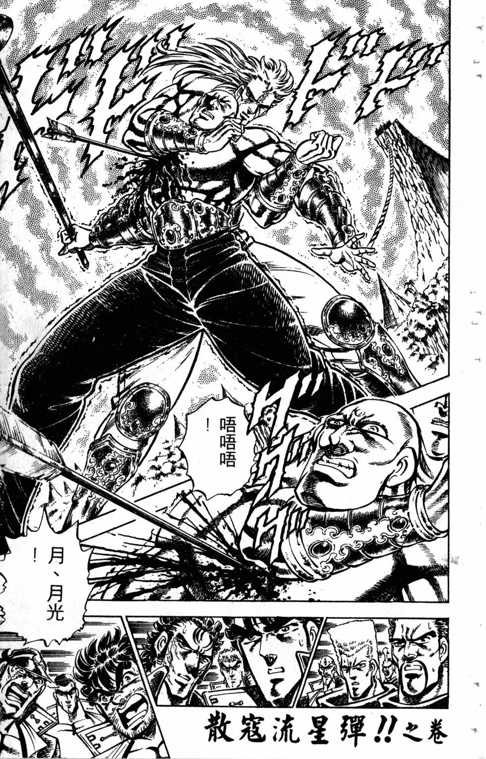 《魁！！男塾》第20卷 第27页