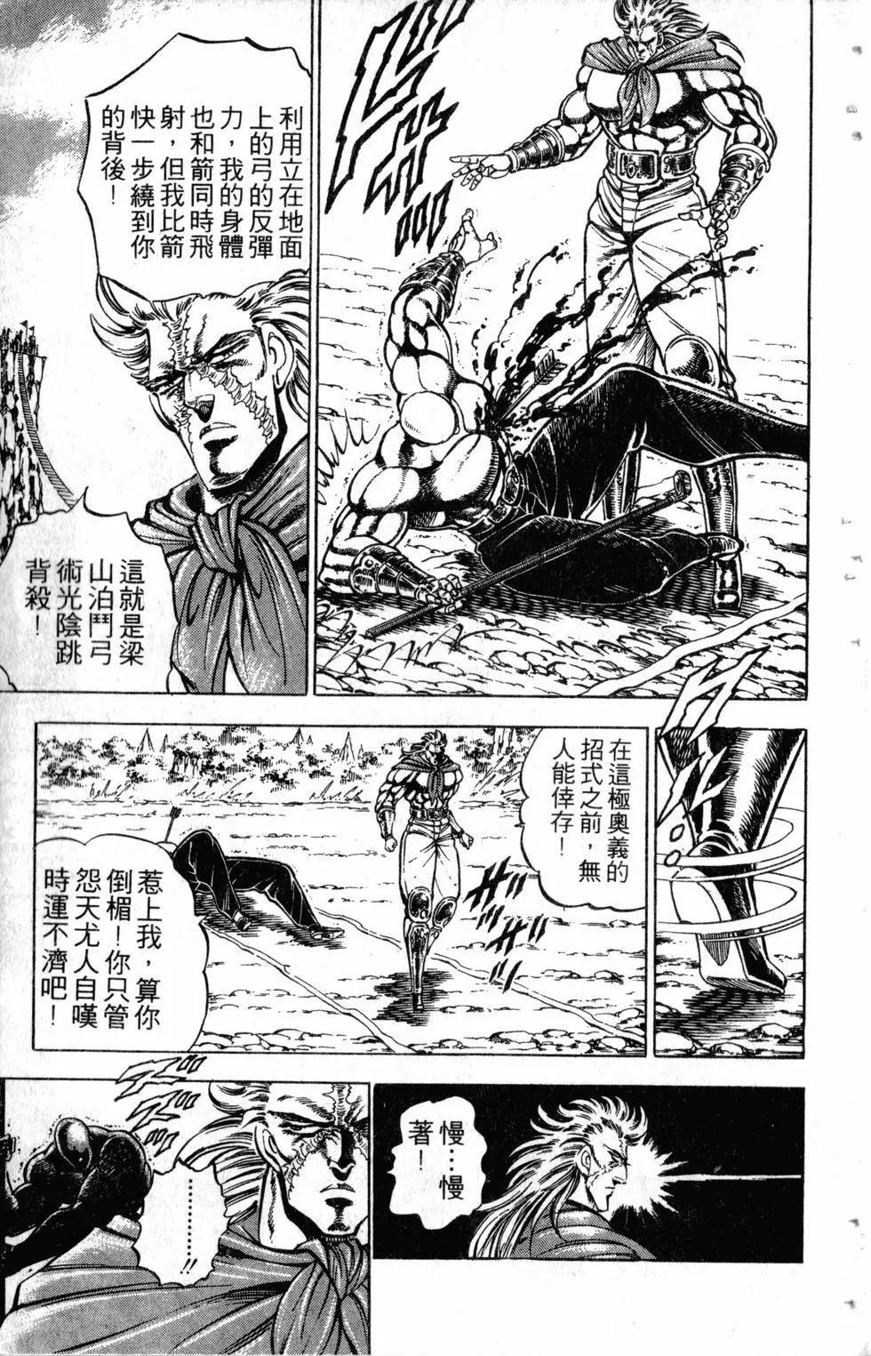 《魁！！男塾》第20卷 第29页