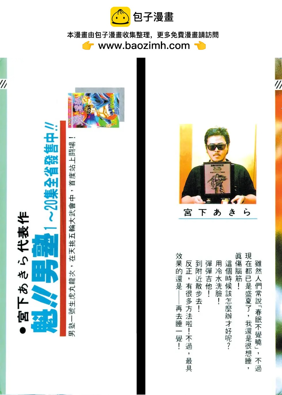 《魁！！男塾》第20卷 第2页