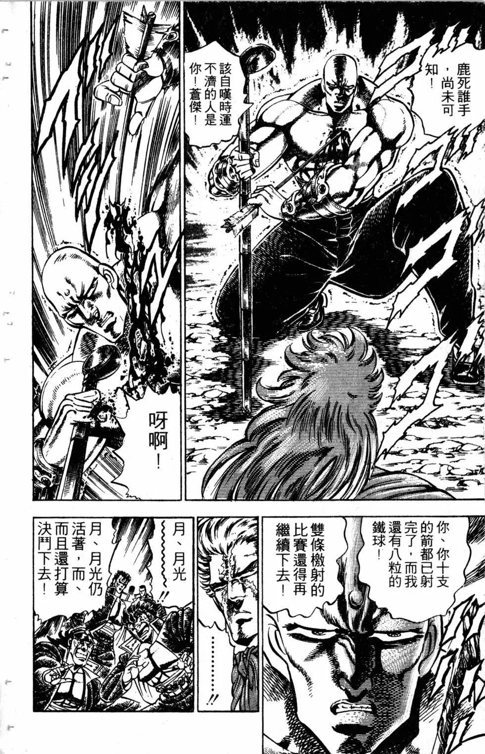 《魁！！男塾》第20卷 第30页
