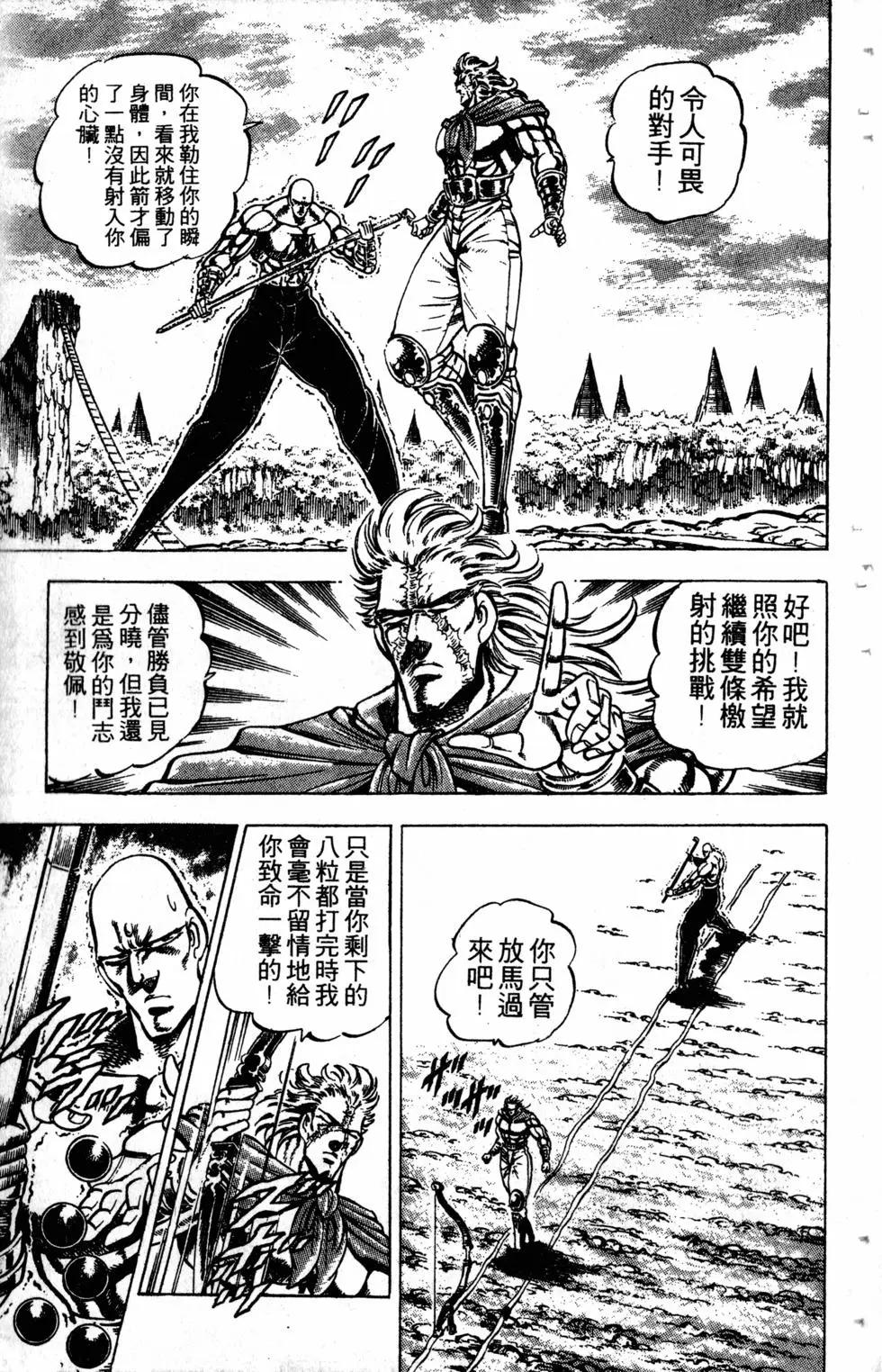 《魁！！男塾》第20卷 第31页