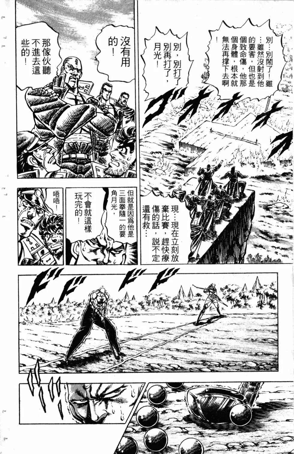 《魁！！男塾》第20卷 第32页