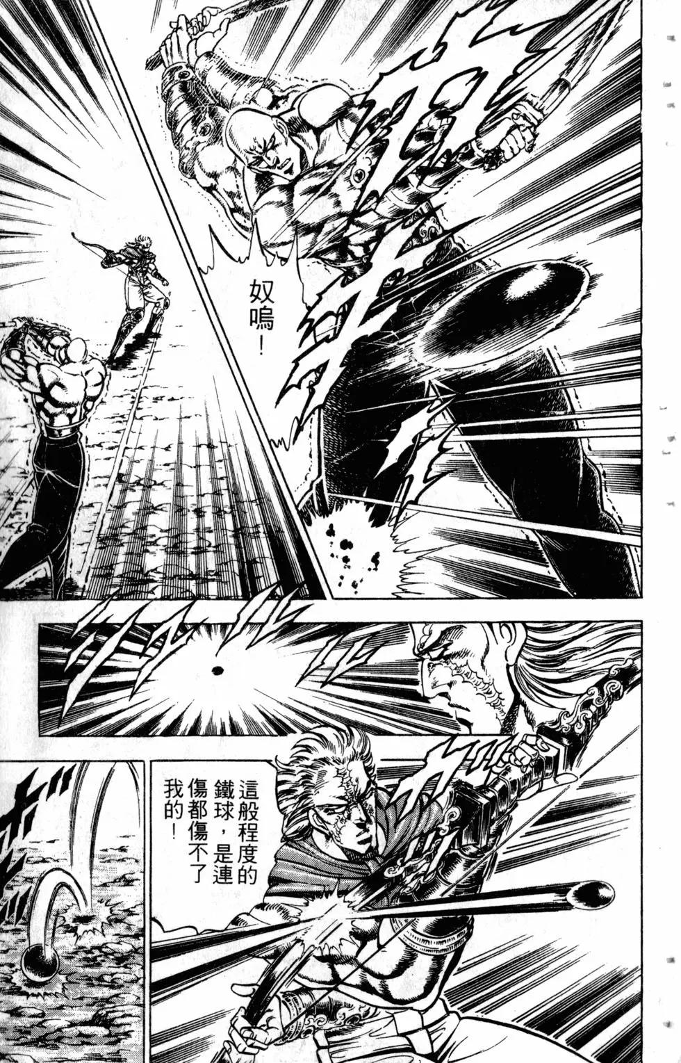 《魁！！男塾》第20卷 第33页