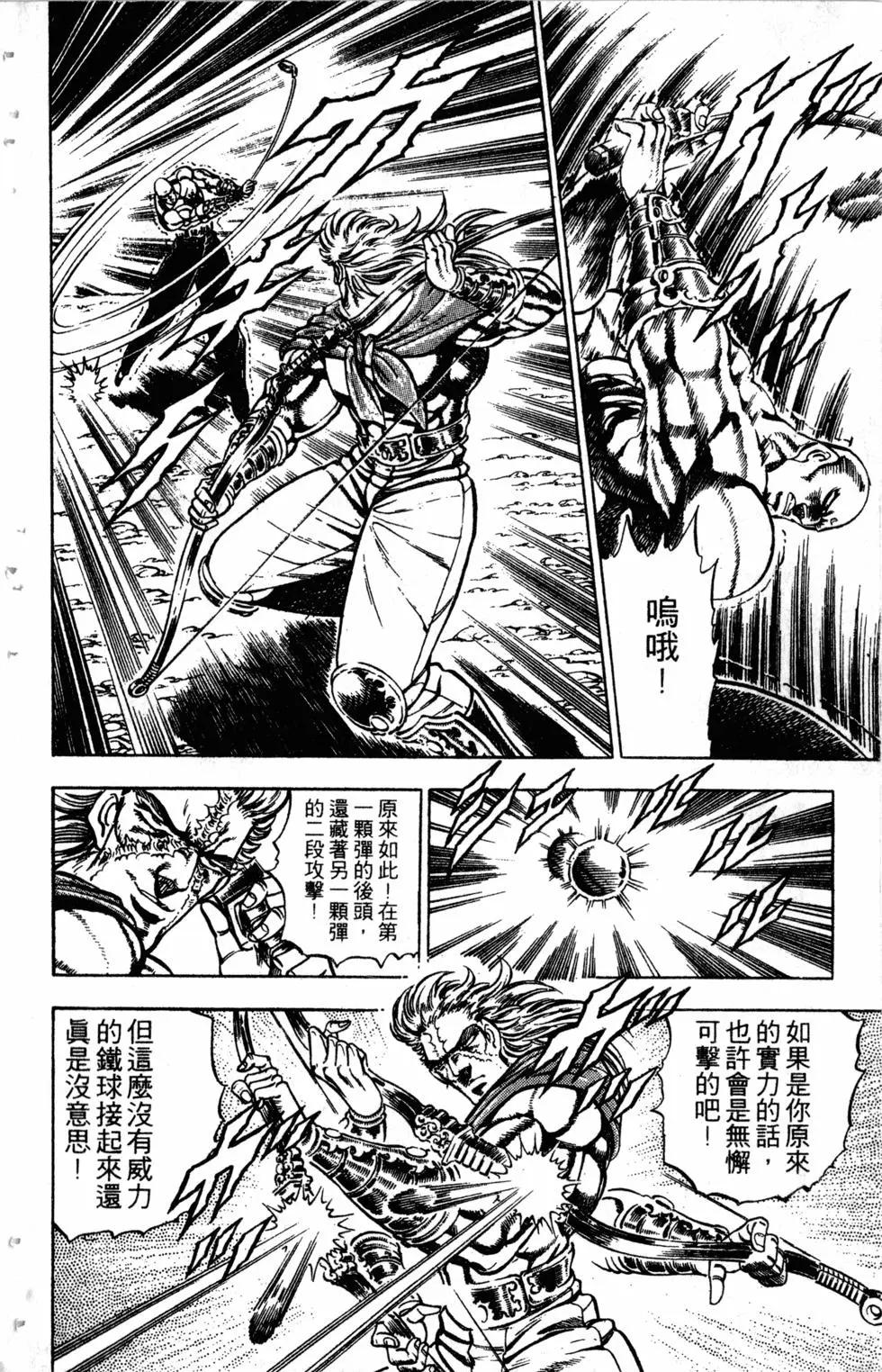 《魁！！男塾》第20卷 第34页