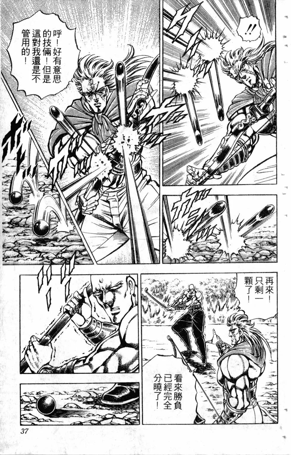 《魁！！男塾》第20卷 第37页