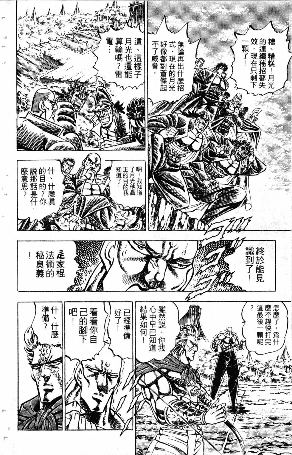 《魁！！男塾》第20卷 第38页