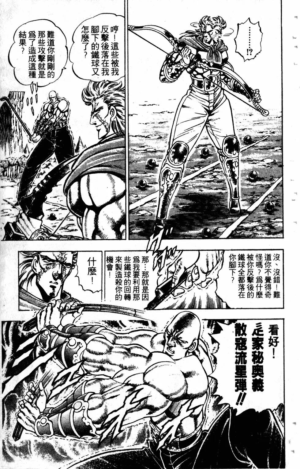 《魁！！男塾》第20卷 第39页