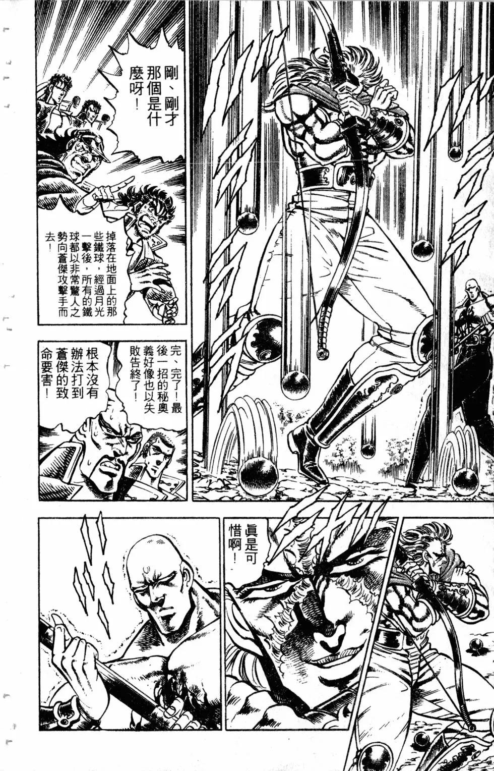 《魁！！男塾》第20卷 第42页