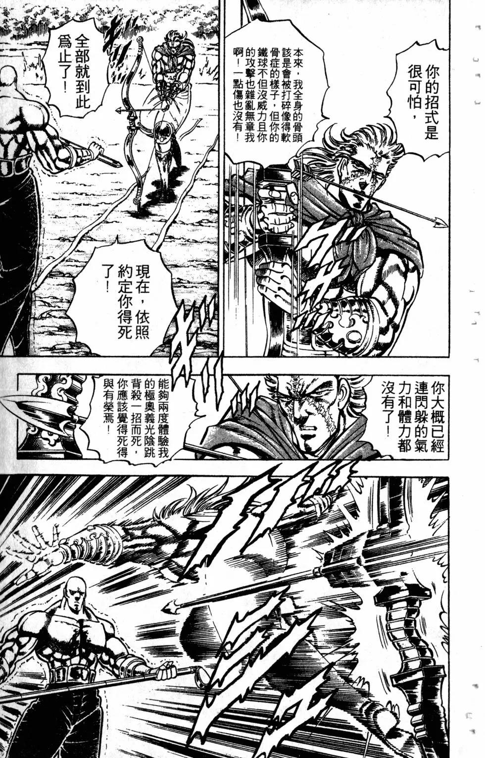 《魁！！男塾》第20卷 第43页