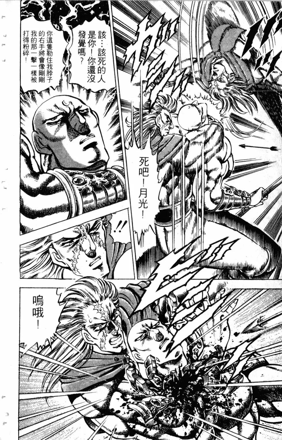 《魁！！男塾》第20卷 第44页
