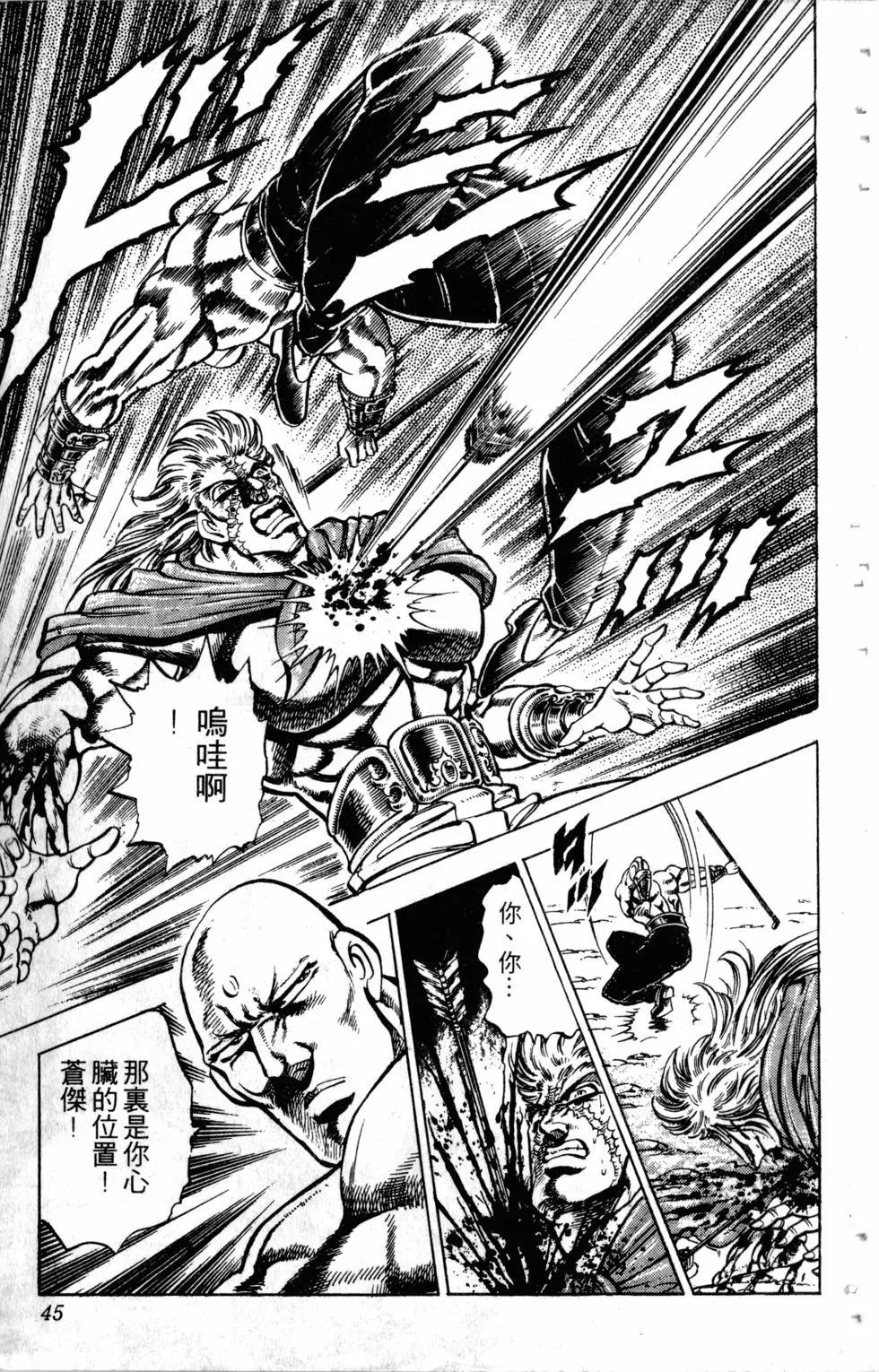 《魁！！男塾》第20卷 第45页