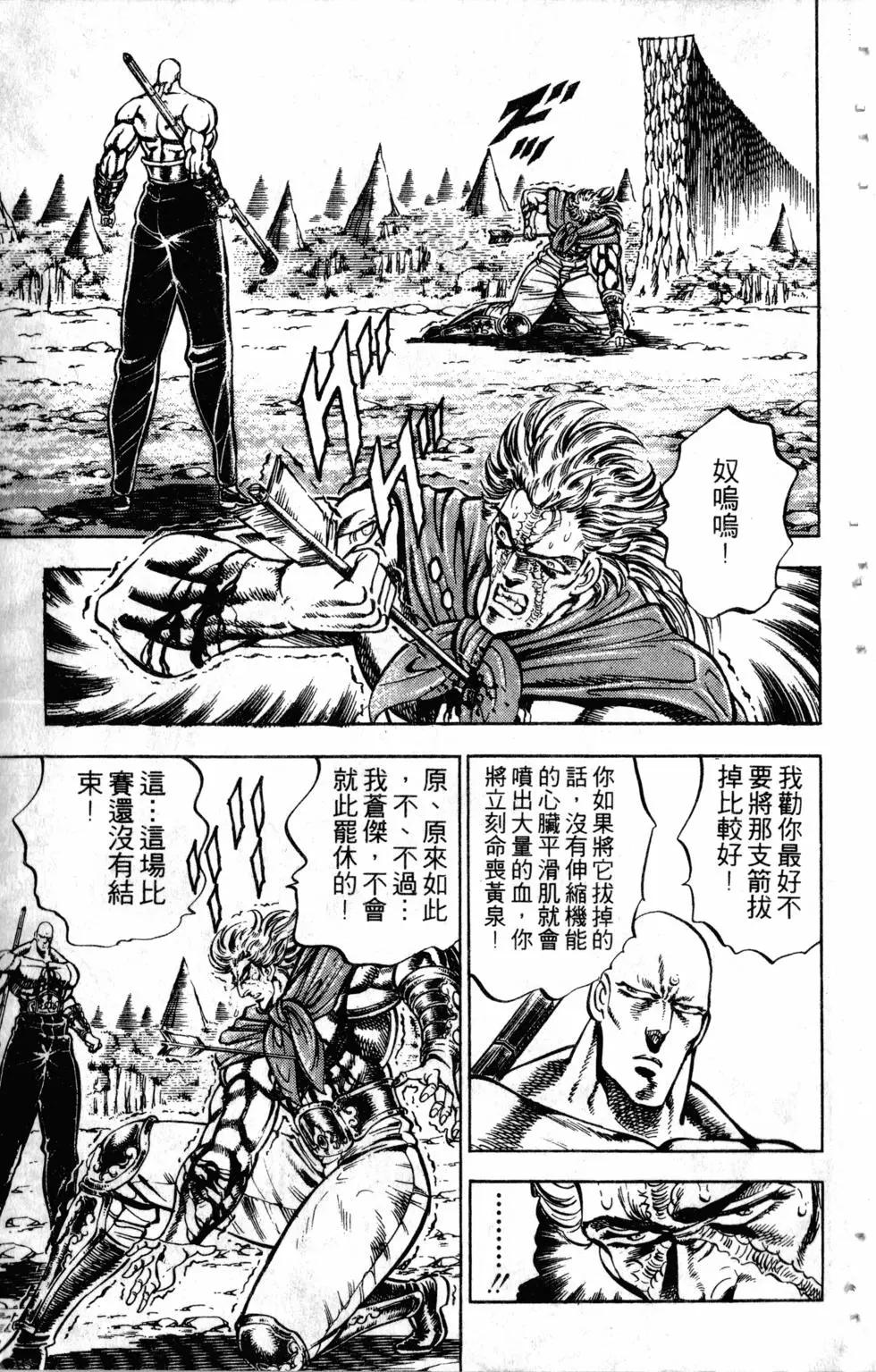 《魁！！男塾》第20卷 第49页