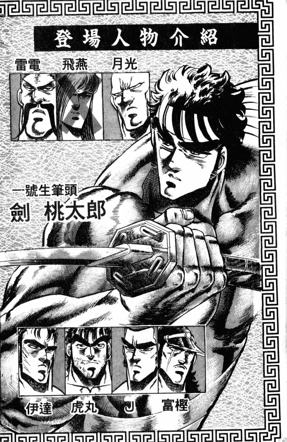 《魁！！男塾》第20卷 第4页