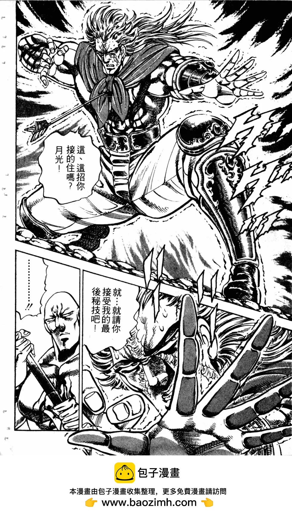 《魁！！男塾》第20卷 第50页