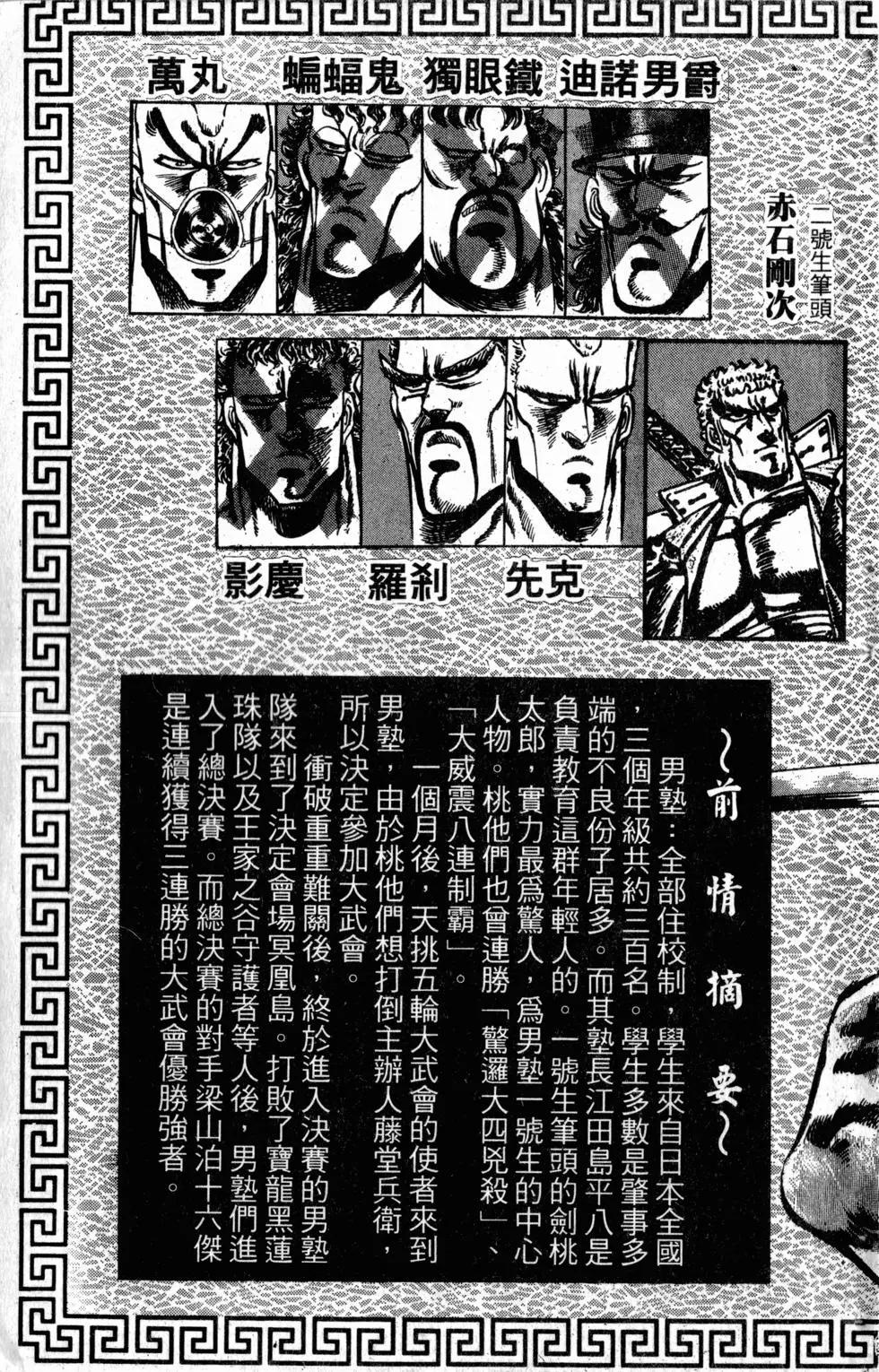 《魁！！男塾》第20卷 第5页