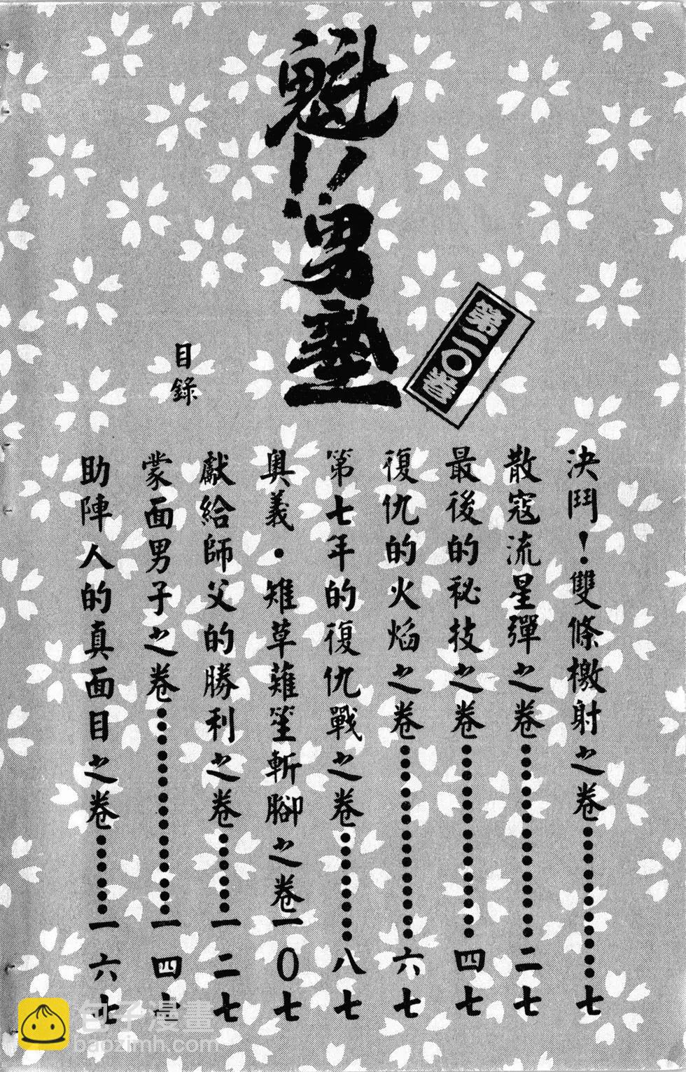 《魁！！男塾》第20卷 第6页
