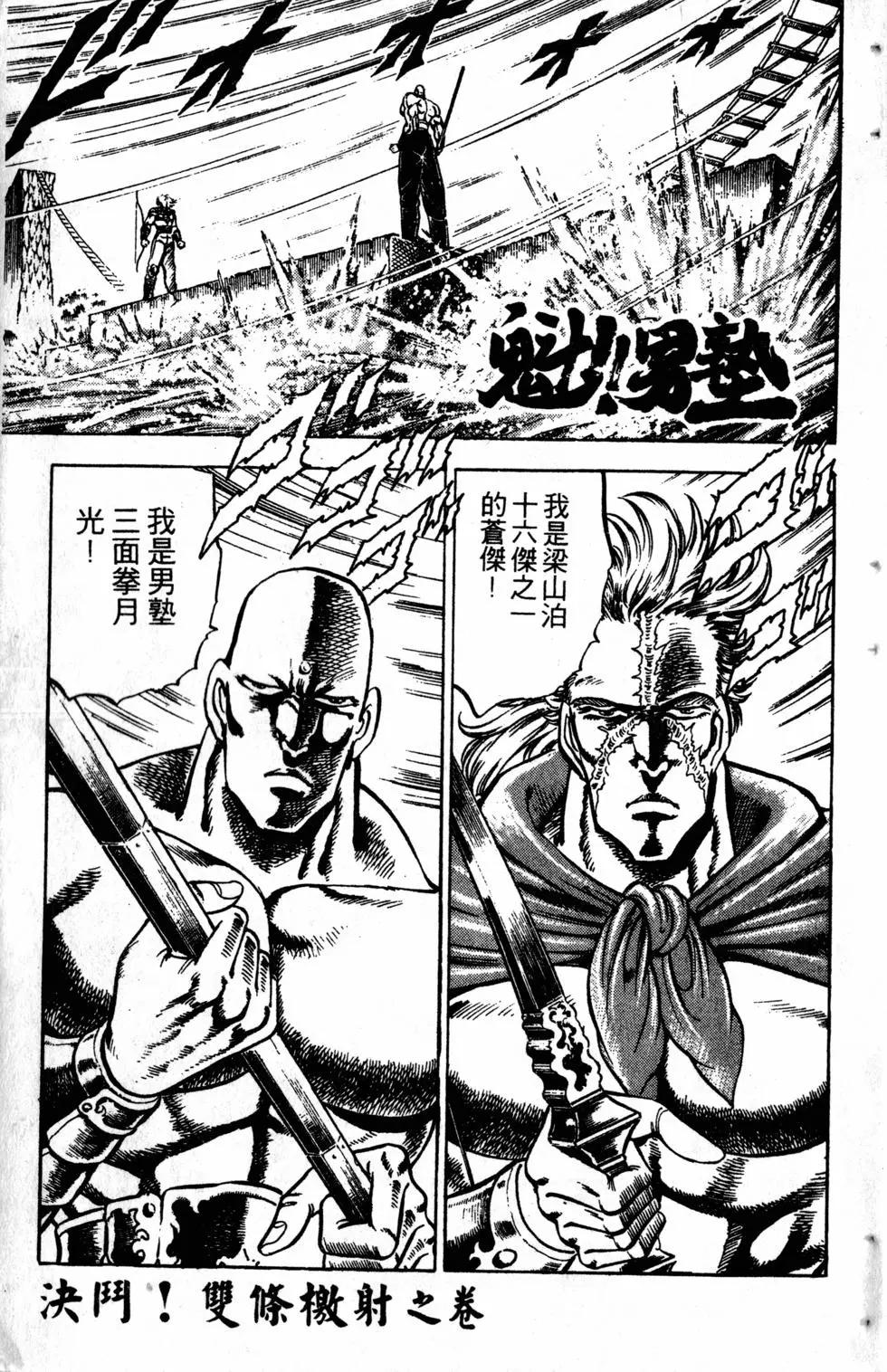 《魁！！男塾》第20卷 第7页