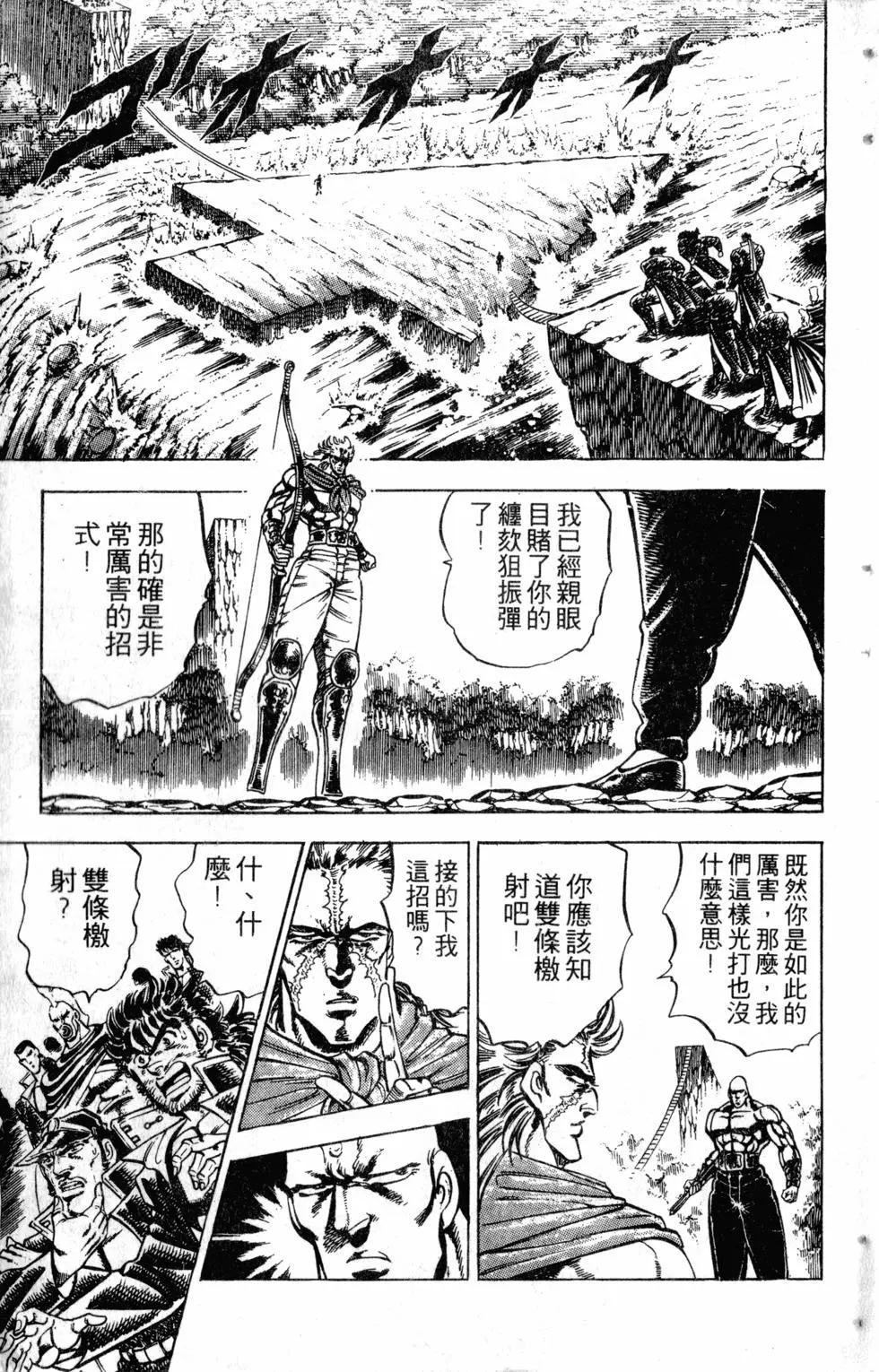 《魁！！男塾》第20卷 第9页