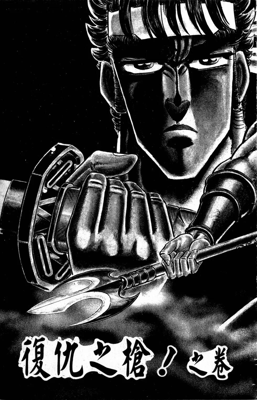 《魁！！男塾》第23卷 第10页