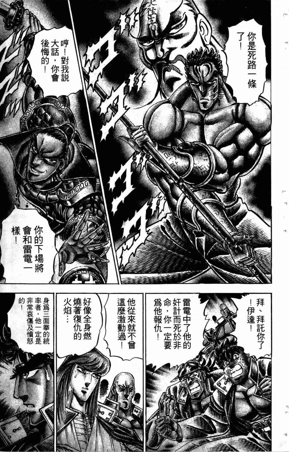 《魁！！男塾》第23卷 第12页