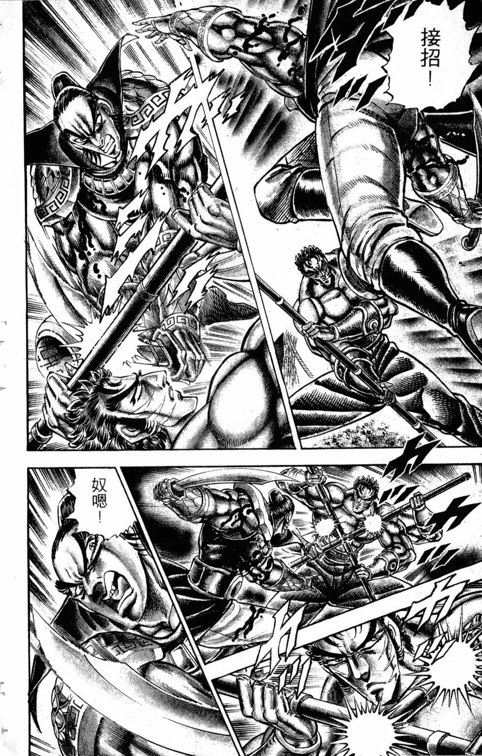 《魁！！男塾》第23卷 第13页
