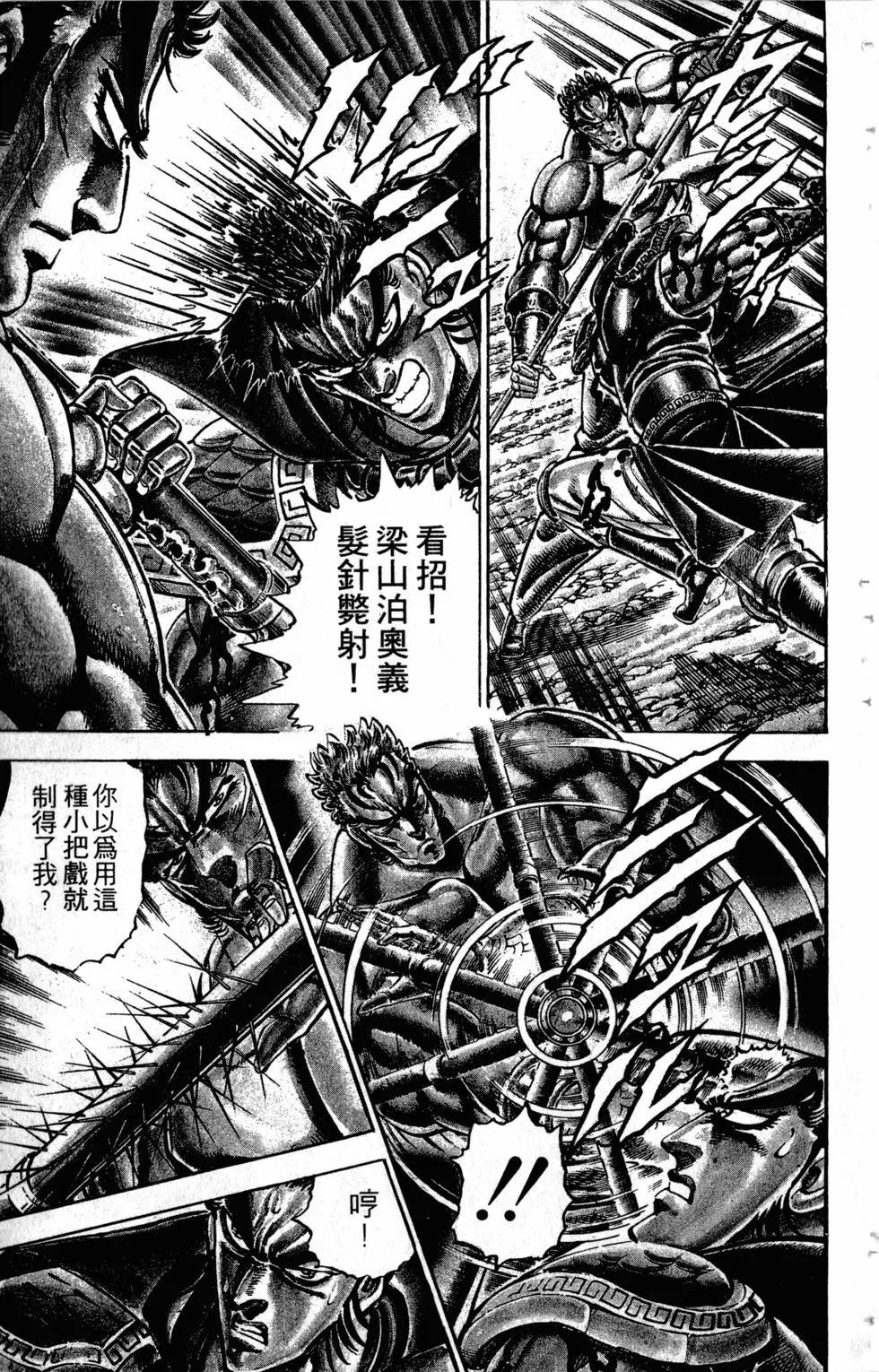 《魁！！男塾》第23卷 第14页