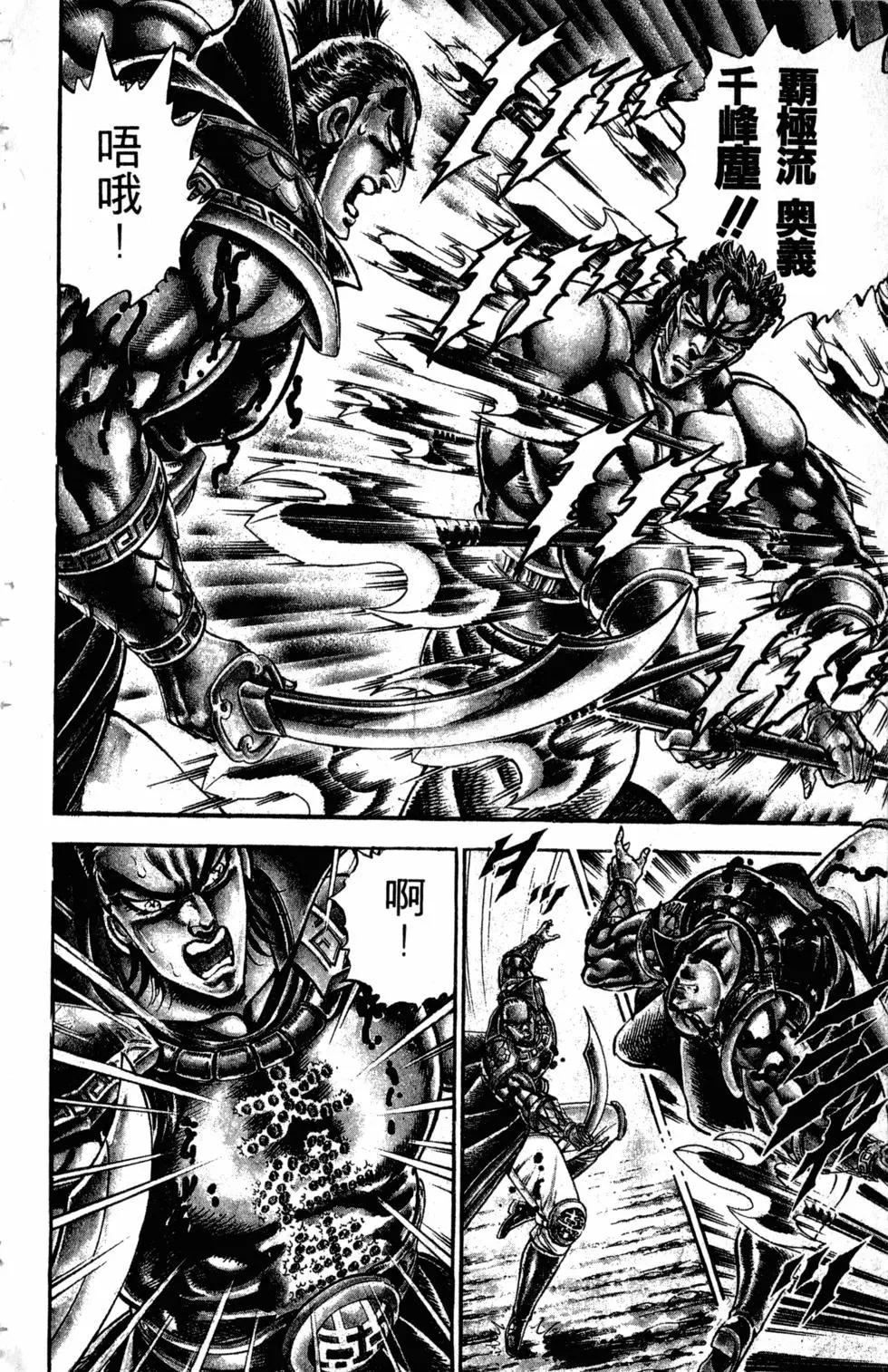 《魁！！男塾》第23卷 第15页