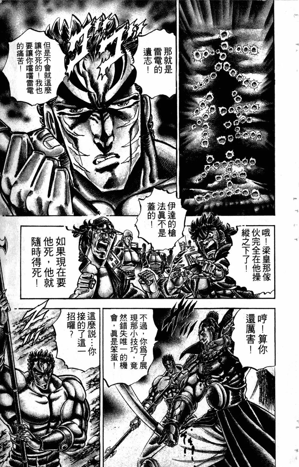 《魁！！男塾》第23卷 第16页