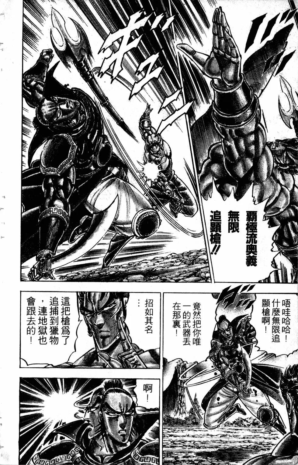 《魁！！男塾》第23卷 第17页