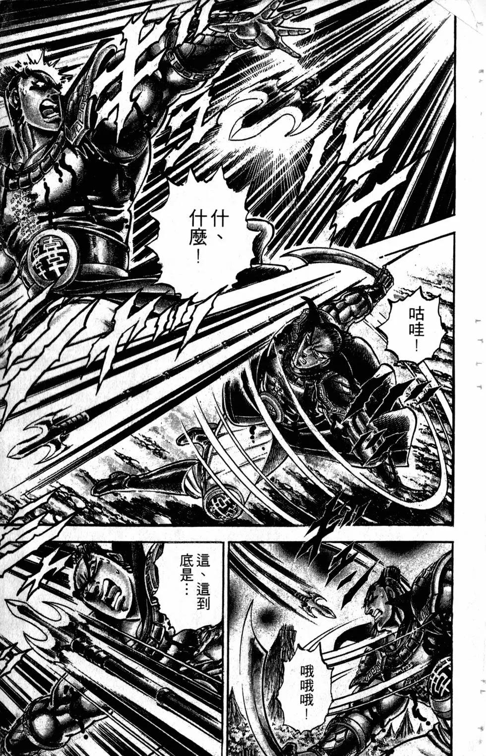 《魁！！男塾》第23卷 第18页