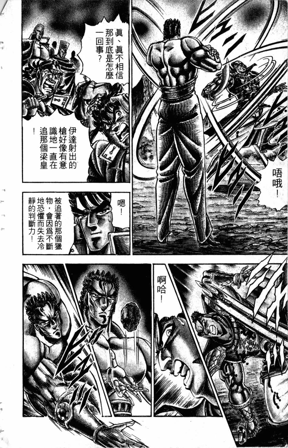 《魁！！男塾》第23卷 第19页