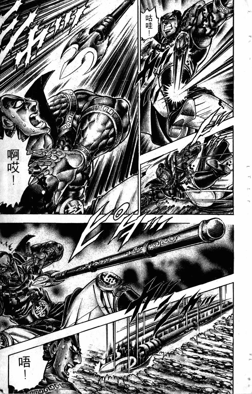 《魁！！男塾》第23卷 第20页