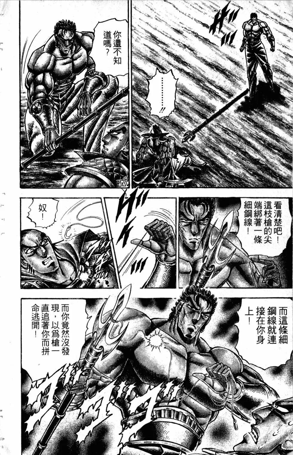 《魁！！男塾》第23卷 第21页