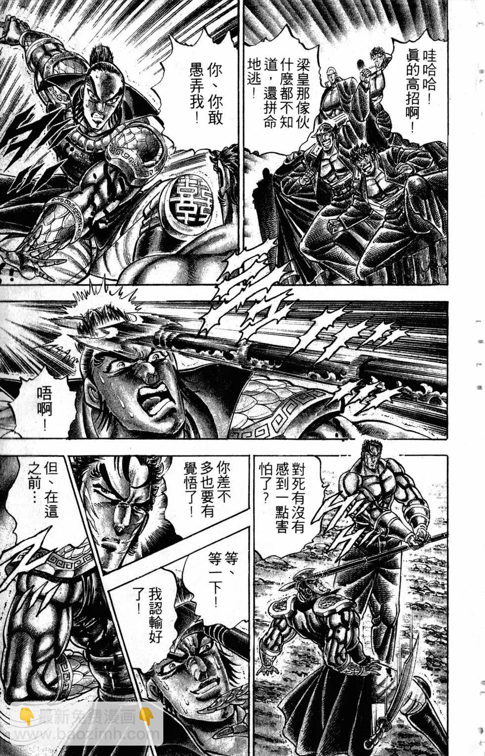 《魁！！男塾》第23卷 第22页