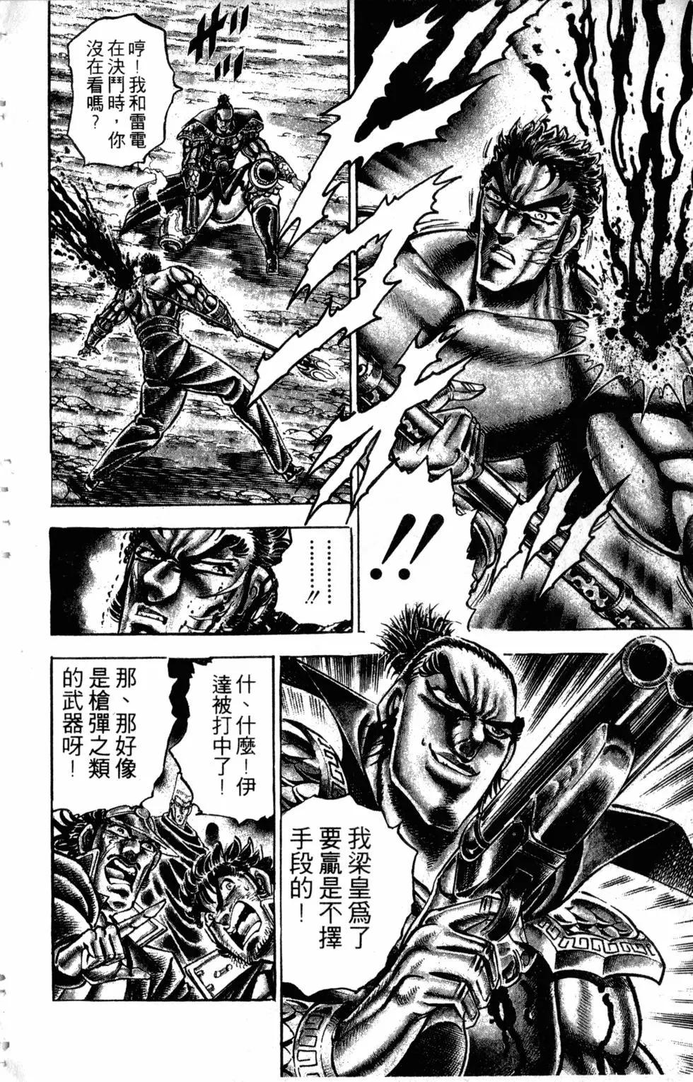 《魁！！男塾》第23卷 第23页