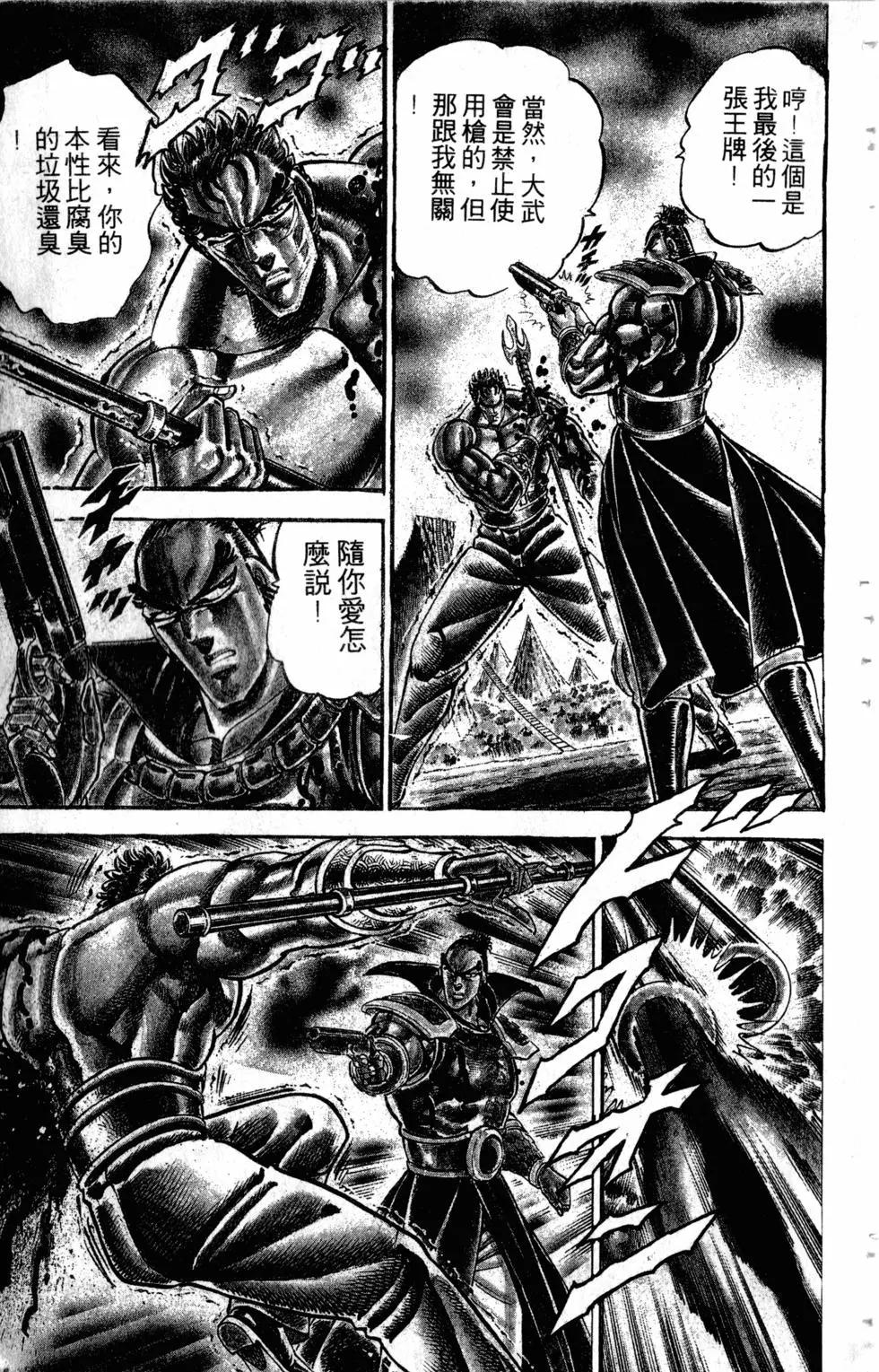 《魁！！男塾》第23卷 第24页